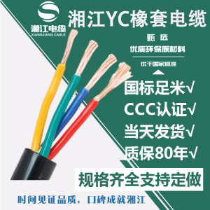 汐岩电缆YZ/YC橡胶护套铜软电缆防水防冻耐磨2芯3芯户外线耐油