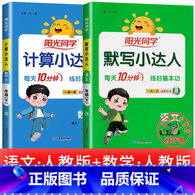 2本:默写小达人 语文+计算小达人 数学 五年级下 [正版]2025提优训练课时优化作业一二三四五六年级下册上册语文人教