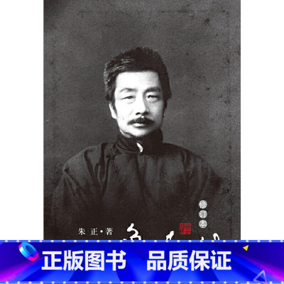 [正版]书籍鲁迅传(修订本)