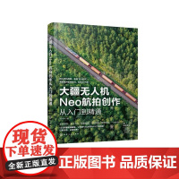 大疆无人机Neo航拍创作从入门到精通 刘兴宇 化学工业出版社9787122477026正版书籍