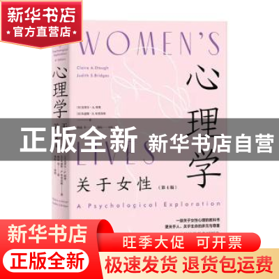 正版 心理学(关于女性第4版)