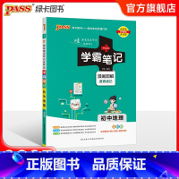 地理·人教 初中通用 [正版]BS北师版2025版学霸笔记初中数学公式定律基础知识讲解课堂笔记知识点清单pass绿卡图书