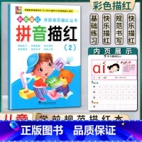 语文 幼小衔接 [正版]花木马彩色描红学前口算描红练习拼音描红二2基础练习快速掌握快乐描红强效提高根据3-6岁儿童学习与