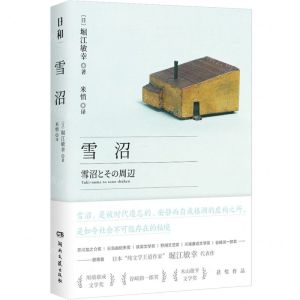 [N]雪沼-9787572603785