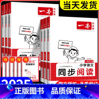 [一本]同步阅读 三年级下 [正版]一本小学语文同步阅读一年级二年级三年级四年级五年级六年级上册下册语文同步专项训练习题