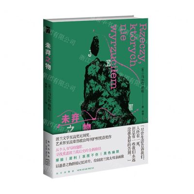 [N]未弃之物-9787513355940