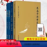 [正版]4册米晶子济世良方+八部金刚功八部长寿功+炁體源流 中医古籍养生黄中宫道观修张至顺老道长书籍米晶子观养生书籍健