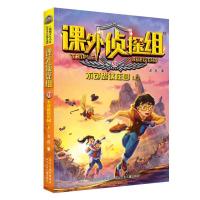 正版新书]课外侦探组(31不可思议庄园上)谢鑫9787559537829