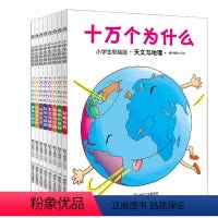 [正版]全套8册彩图注音十万个为什么小学版7-12岁百问百答小学生恐龙书青少幼儿版儿童读物百科全书少儿科普书籍6-7-