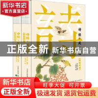 正版 诗经·风雅颂(全两册)(名物图解版) 许志刚 辽海出版社 97875
