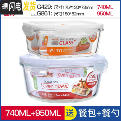 三维工匠旗舰店微波炉加热饭盒专用带饭玻璃碗保鲜盒上班族便当盒 圆950+长740