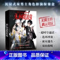 [正版]无间追凶 沉浸式双男主角色扮演探案盒 无需主特两人可玩双人共同阅读角色扮演探案 超时空通话连环凶案密室逃生双向