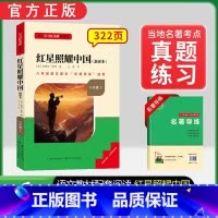 八年级上册必读[全国版]红星照耀中国 [正版]红星照耀中国和昆虫记原着八年级上册法布尔全套完整无删减初二课外书必读语文阅