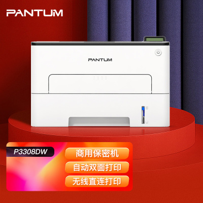 奔图(PANTUM)商用保密系列P3308DW A4黑白激光单功能打印机自动双面无线网络WIFI手机平板打印有线网络局域网企业家庭家用办公打印机5