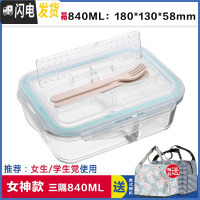 三维工匠1带3分隔玻璃饭盒微波炉带隔层保鲜盒2分格便当密封碗 三格840带叉勺[赠保温包]