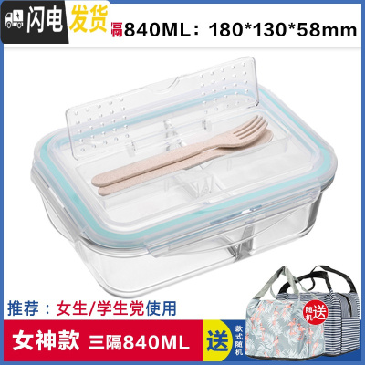 三维工匠1带3分隔玻璃饭盒微波炉带隔层保鲜盒2分格便当密封碗 三格840带叉勺[赠保温包]