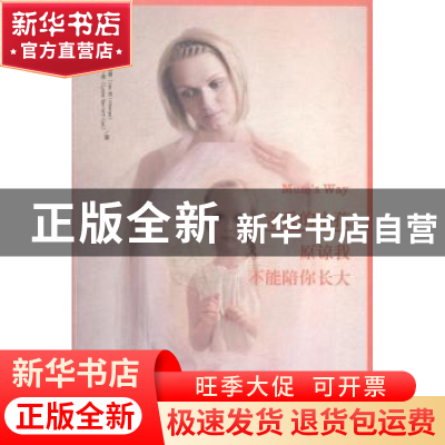正版 亲爱的小孩,原谅我不能陪你长大