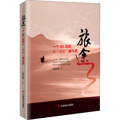 醉染图书旅途 一个80后未