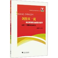 正版新书]剑指双一流 高中思想政治重难点导学 必修1 中国特色社