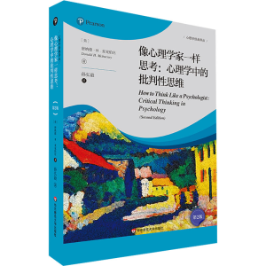 [M]像心理学家一样思考:心理学中的批判性思维 第2版-9787576043297