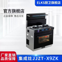 ELKS集成灶JJZT-X9ZK 蒸烤一体 新款智能语音声控 体感彩屏 炫光旋钮