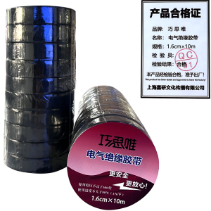 巧思唯 绝缘胶带 16mm*10m 10卷 黑色 筒