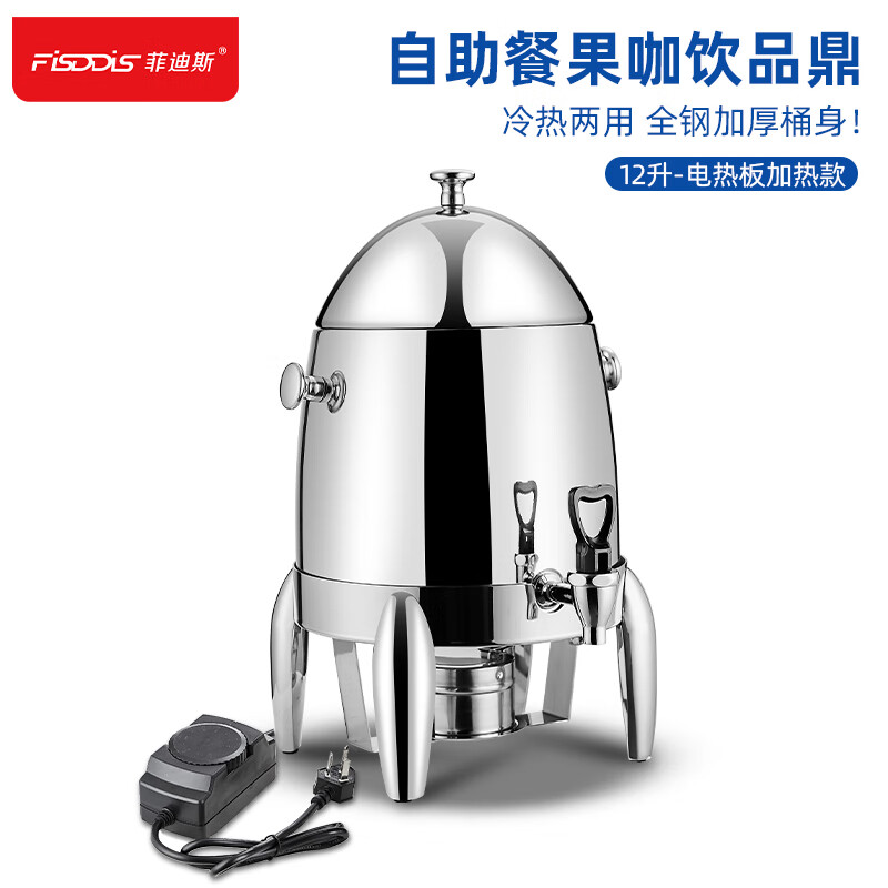 菲迪斯 不锈钢果汁鼎自助餐饮料机 牛奶鼎电加热保温豆浆桶 12L电热款
