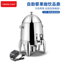 菲迪斯 不锈钢果汁鼎自助餐饮料机 牛奶鼎电加热保温豆浆桶 12L电热款