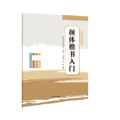 正版新书]课后延时教程系列?颜体楷书入门李芳芳9787540159474