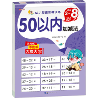 [M]50以内加减法-9787519271619