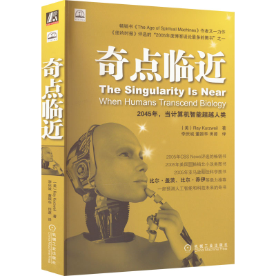 [M]奇点临近-9787111358893