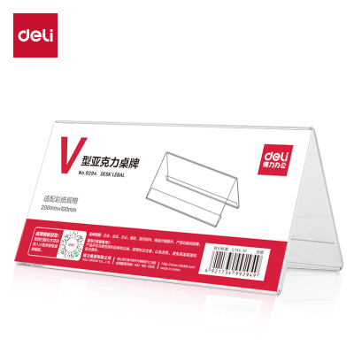 得力9294V型亚克力桌牌 透明 单位/个