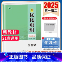 生物[琼津京闽鄂皖晋云粤渝豫新甘贵桂宁陕蒙藏青川] [正版]2025创新设计优化重组 语文数学英语物理化学生物政治历史地