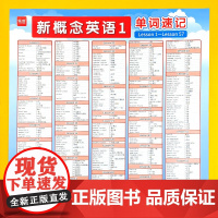 扫码音频]新概念英语单词速记挂图第一册第二册 易蓓单词速记练习记忆学习同步课本音频扫码跟读挂图墙贴