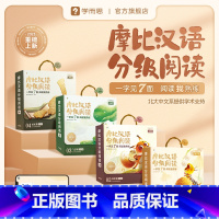 摩比汉语分级阅读(4盒) [正版]学而思摩比全系列 爱数学 语文 计算 拼音 识字 古诗 传统文化 汉语分级阅读 玩出