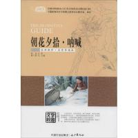 正版新书]朝花夕拾·呐喊(全新编译·名家导读版)鲁迅9787555501