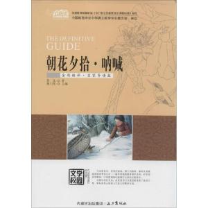 正版新书]朝花夕拾·呐喊(全新编译·名家导读版)鲁迅9787555501