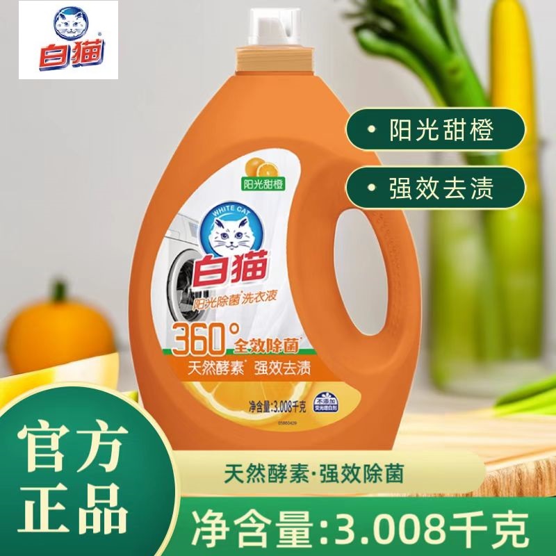 白猫阳光除菌3.008千克洗衣液360°全效除菌天然酵素强效去渍正品