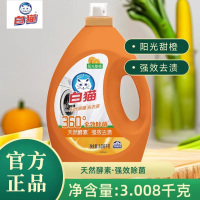 白猫阳光除菌3.008千克洗衣液360°全效除菌天然酵素强效去渍正品