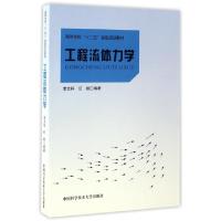 正版新书]工程流体力学/李文科李文科,任能 著9787312040788