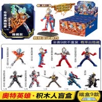 布鲁可奥特曼积木人盲盒拼装玩具儿童布鲁克群星版第九弹人偶男孩 群星版第12弹-耀变星光端盒