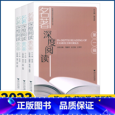 [第二辑] 初中通用 [正版]名著深度阅读 一二三辑名著阅读学历案系列丛书 配初中七八九年级名著导读教师名著课堂教学设计