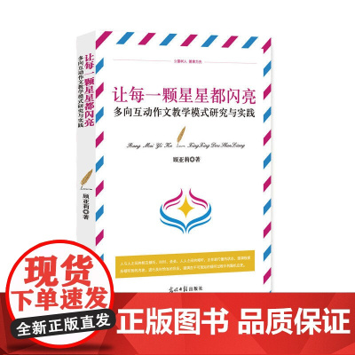 多向互动作文教学模式研究与实践