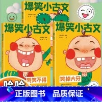 爆笑小古文[共三册] [正版]斗半匠漫画爆笑小古文三年级四五年级小学生100课小学版文言文阅读理解注释译文笑林广记古文观