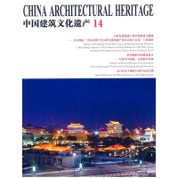 醉染图书中国建筑文化遗产149787561852224