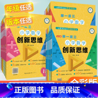 A+B版 小学三年级 [正版]举一反三小学奥数创新思维 小学奥数举一反三A B C版 奥数举一反三4 1二三3四年级2一