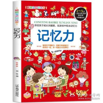 正版新书]聪颖宝贝训练营-记忆力郭红9787531488309