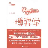 正版新书]笑死你的博弈学王宇9787308094795