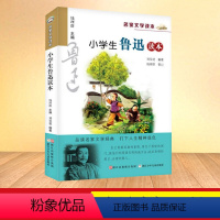 鲁迅读本 [正版]小学生鲁迅读本老舍读本孔子学本读本叶圣陶读本丰子恺读本巴金读本沈从文白居易朱自清萧红汪曾祺苏轼陆游名家