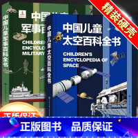[2本]军事百科+太空百科 [正版]4册全套世界兵器大百科全书儿童军事书籍霸王武器轻大全现代手枪械大炮飞机舰船导弹小学生